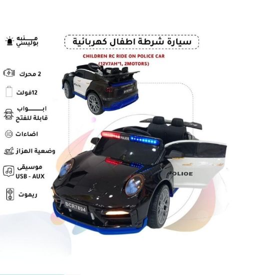 صورة سيارة شرطة أطفال كهربائية 12 فولت